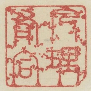 凡有合理