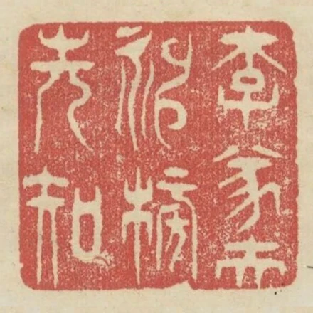 李遂夫神榜先知
