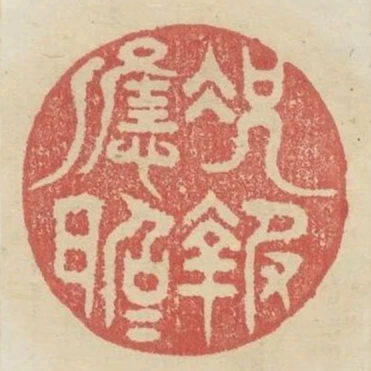 況報應昭昭