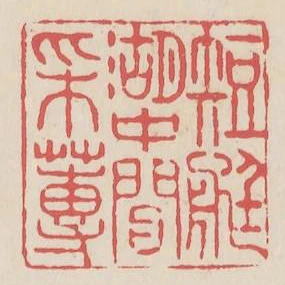 短艇湖中閒採蓴