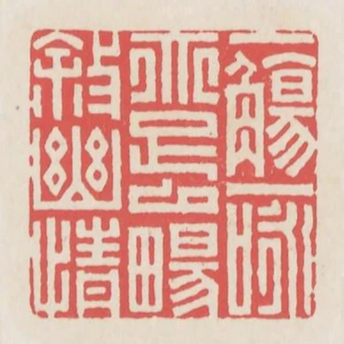 一觴一詠亦足以暢敘幽情