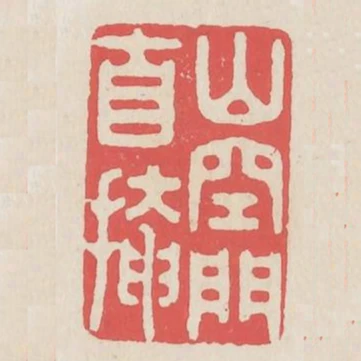 山空門自掩