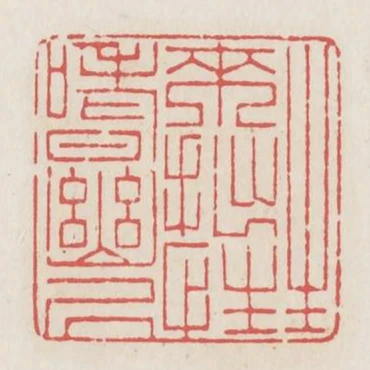 生來拙性嗜幽居