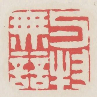 與物無競
