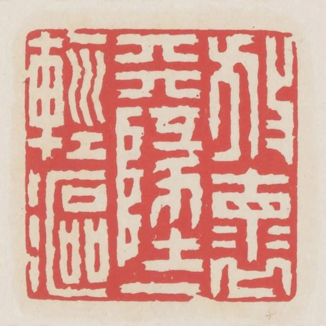 放懷天地一輕漚