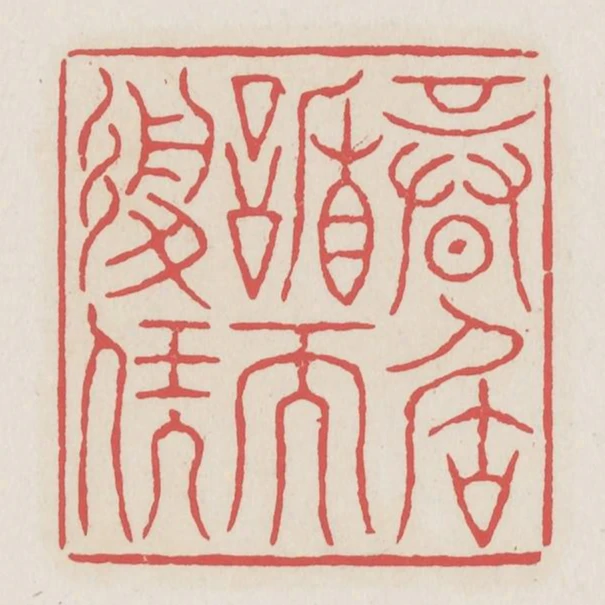 信居謙而履福
