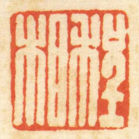 程相