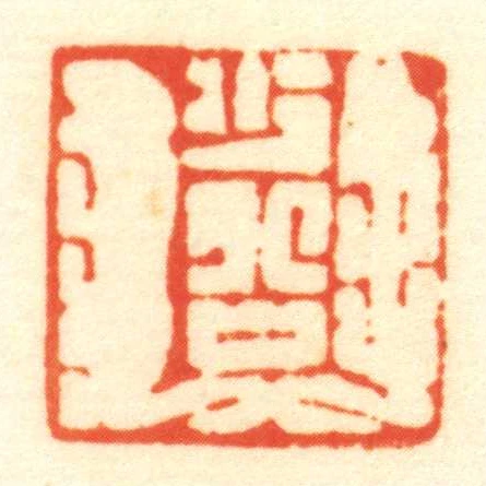 少公