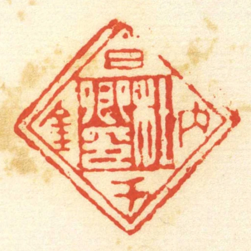 杜卿印日內千金