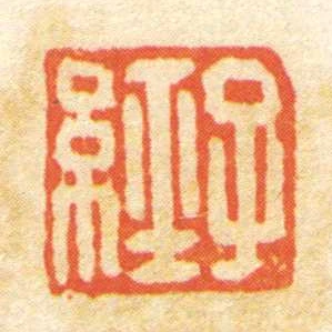 子經