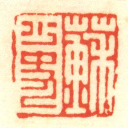 蘇少史