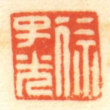 徐子光