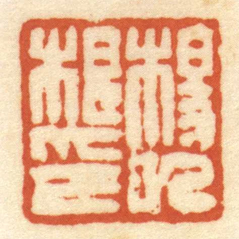 楊巳根印