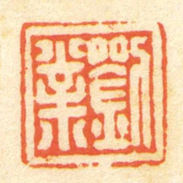 劉業