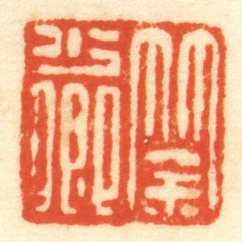 筡少卿