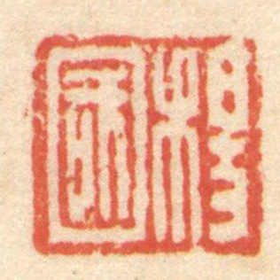 楊國