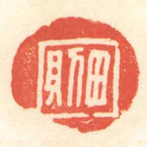 田則