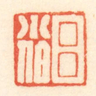 呂小伯