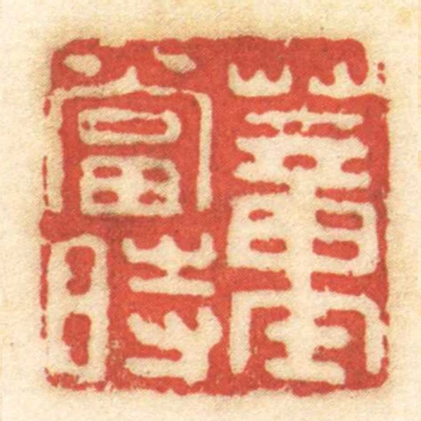 董當時