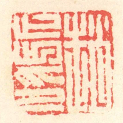 趙步印