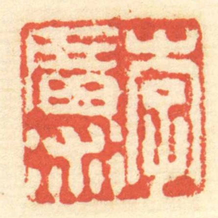 李廣術