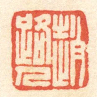 趙路人