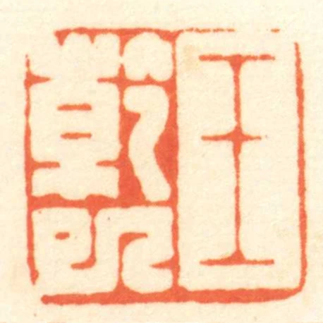 王乾巳