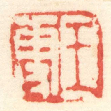 王更