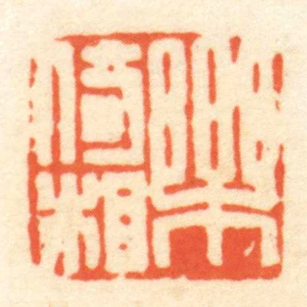 樂倚相