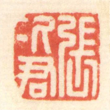 張次君