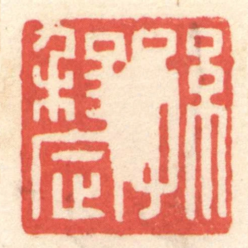 孫程定