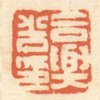 合興光印