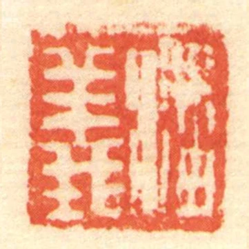 潘義
