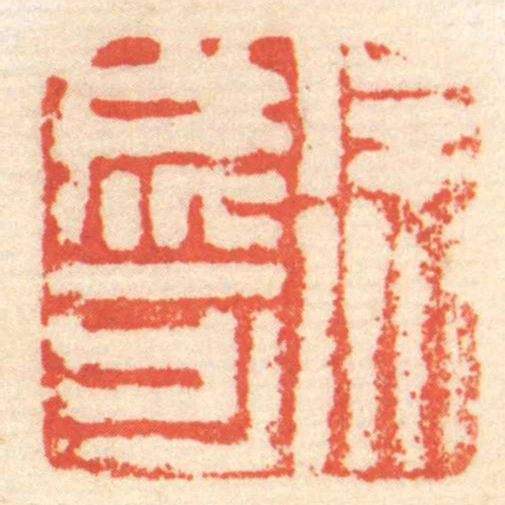 徐成可