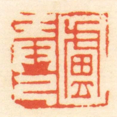 盧弄己