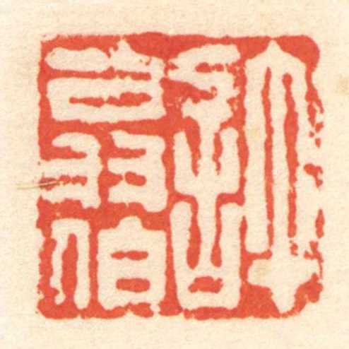 許翁伯