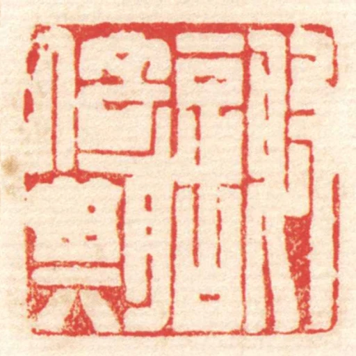 謝倚期