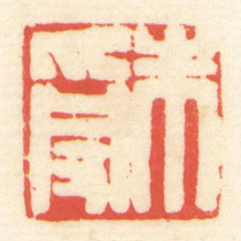 朱受