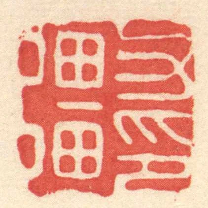 力彊印