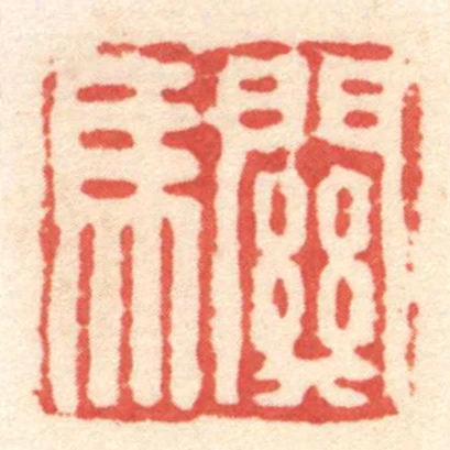 關馬
