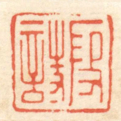段詩