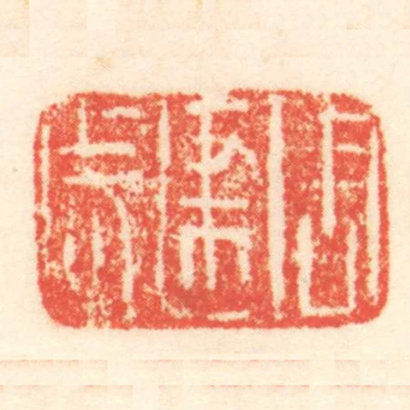 周建成