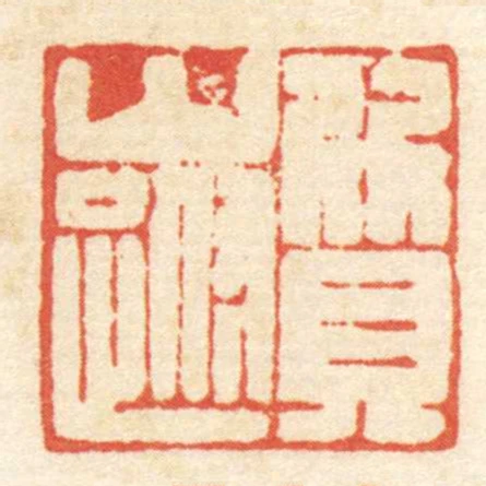 質山跗