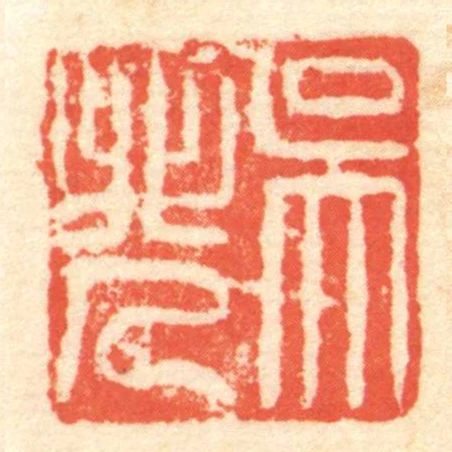 吳非人