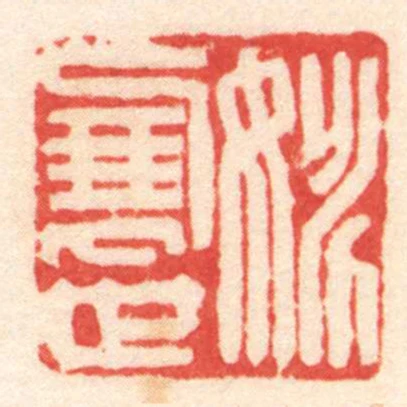 姚展世