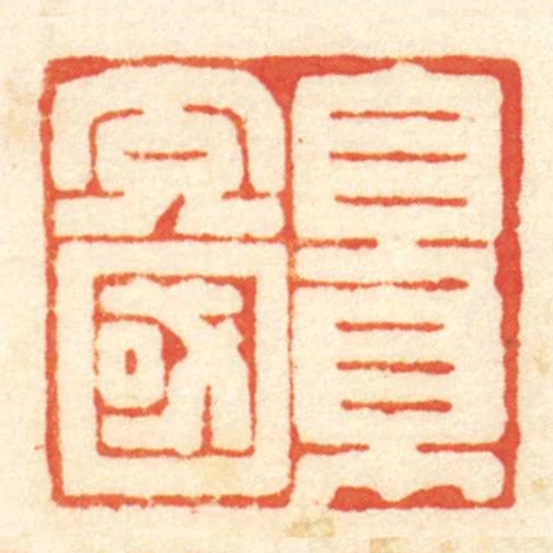 景充國
