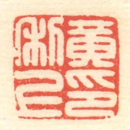 黃利上印