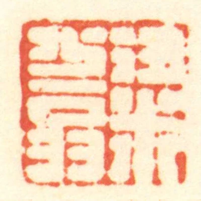 粱少翁