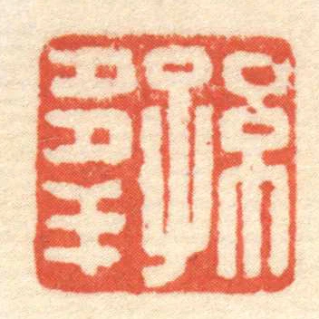 孫多羊