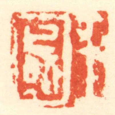 王國